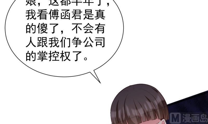 《筑梦情缘》第54话 失心疯 第36页