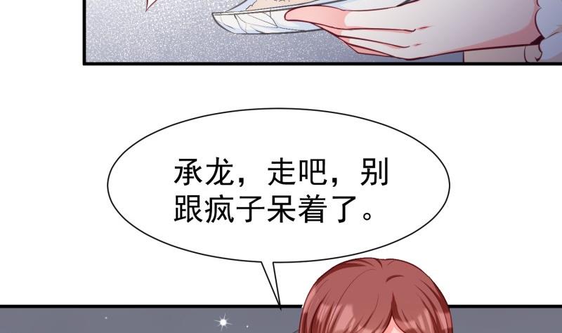 《筑梦情缘》第54话 失心疯 第46页
