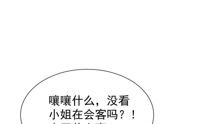 《筑梦情缘》第56话 相见 第20页