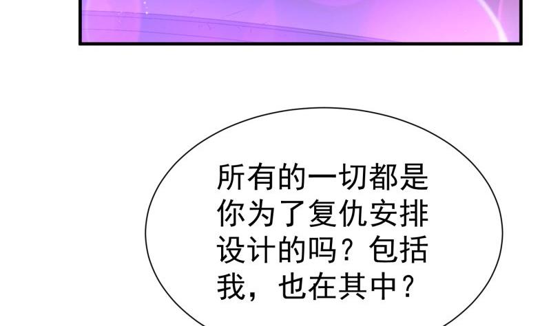 《筑梦情缘》第58话 为了复仇 第31页
