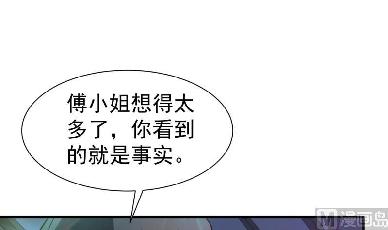 《筑梦情缘》第58话 为了复仇 第39页