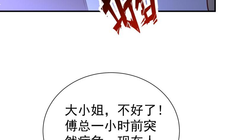 《筑梦情缘》第58话 为了复仇 第46页