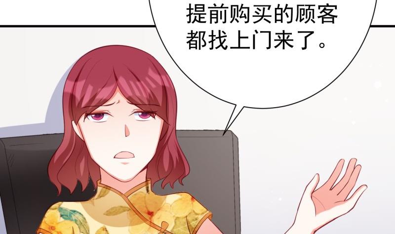 《筑梦情缘》第59话 遗嘱 第46页