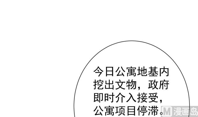 《筑梦情缘》第59话 遗嘱 第45页