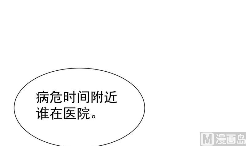 《筑梦情缘》第59话 遗嘱 第9页