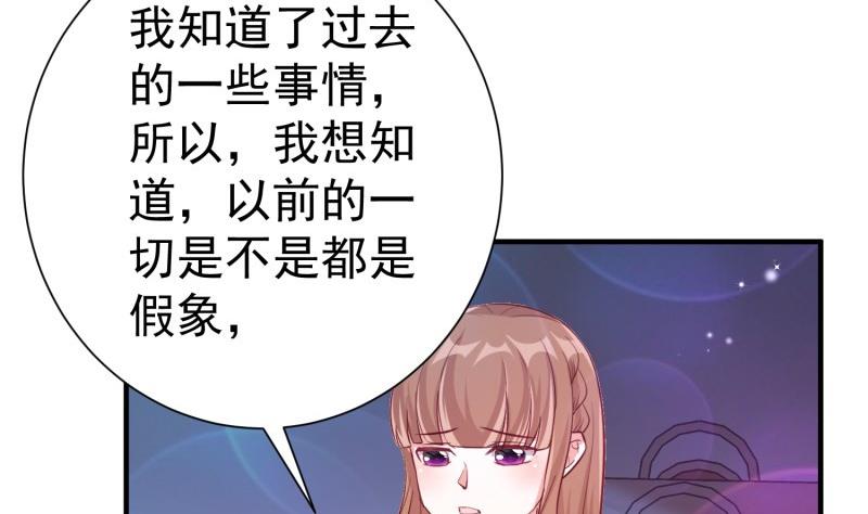 《筑梦情缘》第58话 为了复仇 第29页