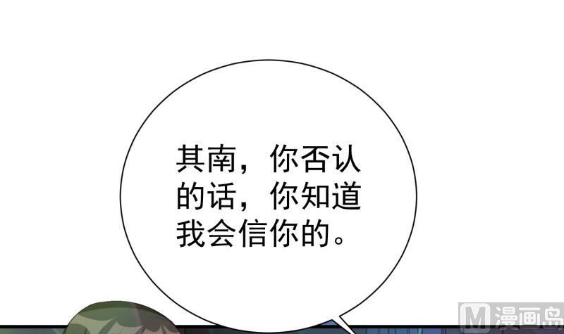 《筑梦情缘》第58话 为了复仇 第36页