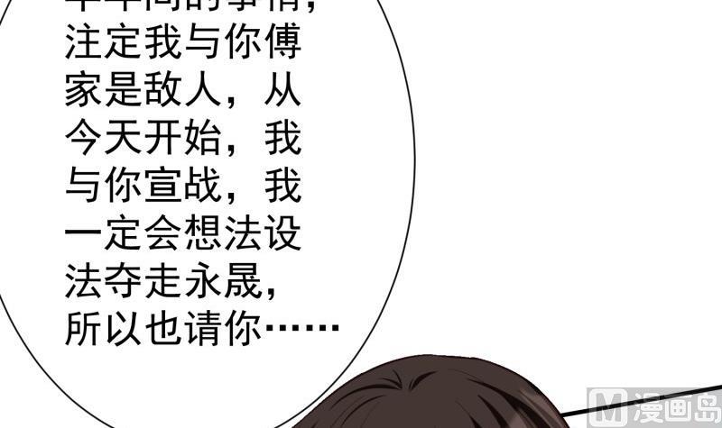 《筑梦情缘》第57话 不要再爱我了 第18页