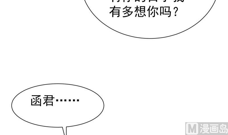《筑梦情缘》第57话 不要再爱我了 第9页