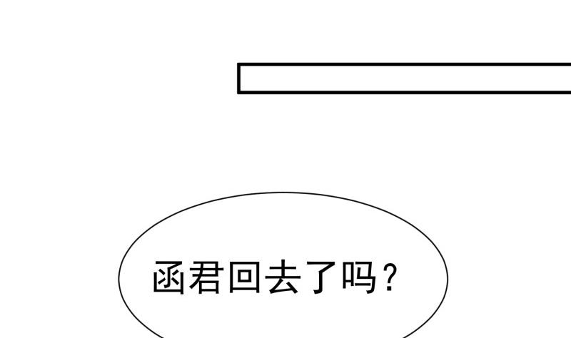 《筑梦情缘》第61话 再遭暗算 第17页