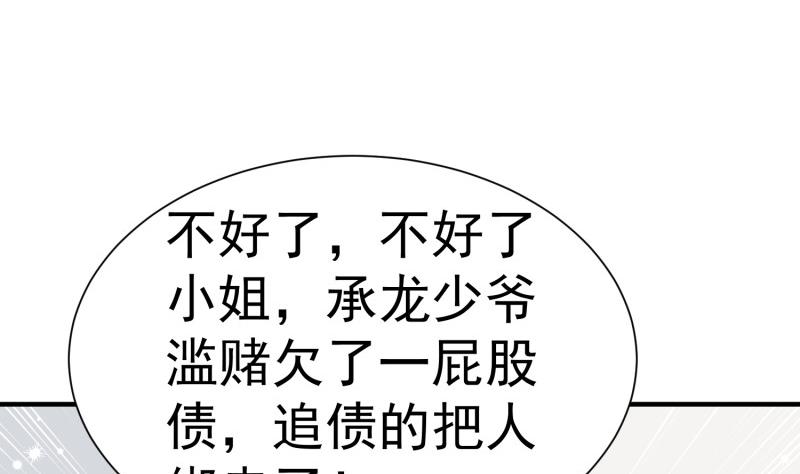 《筑梦情缘》第61话 再遭暗算 第26页