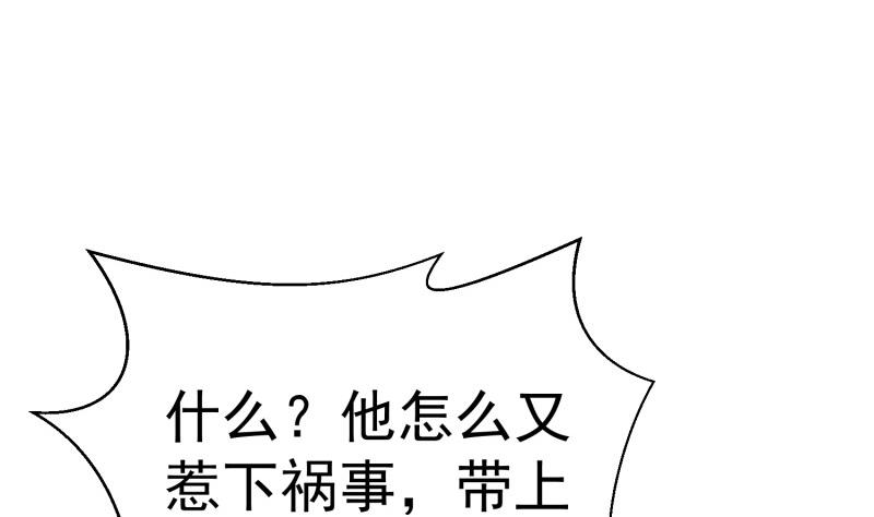 《筑梦情缘》第61话 再遭暗算 第29页