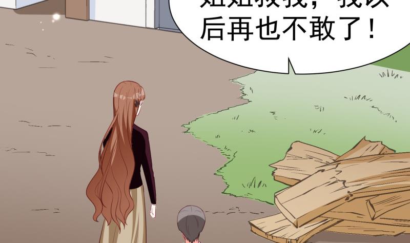 《筑梦情缘》第61话 再遭暗算 第34页