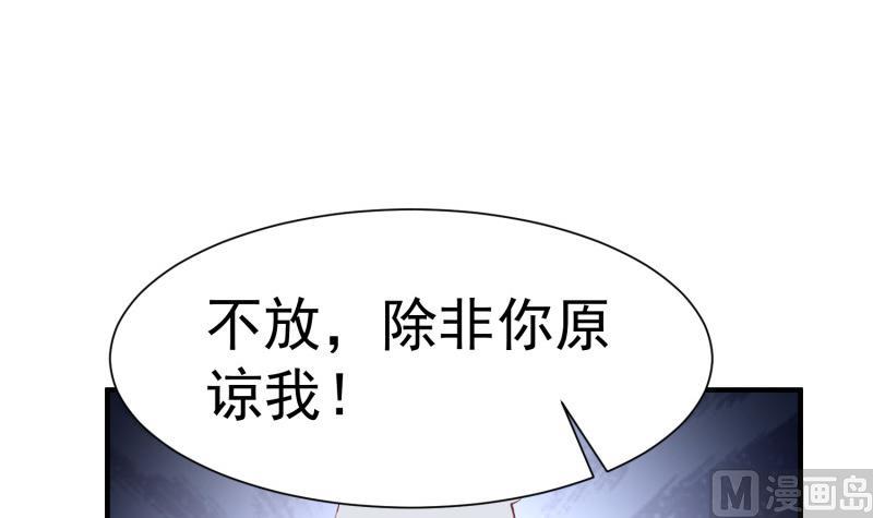 《筑梦情缘》第61话 再遭暗算 第42页