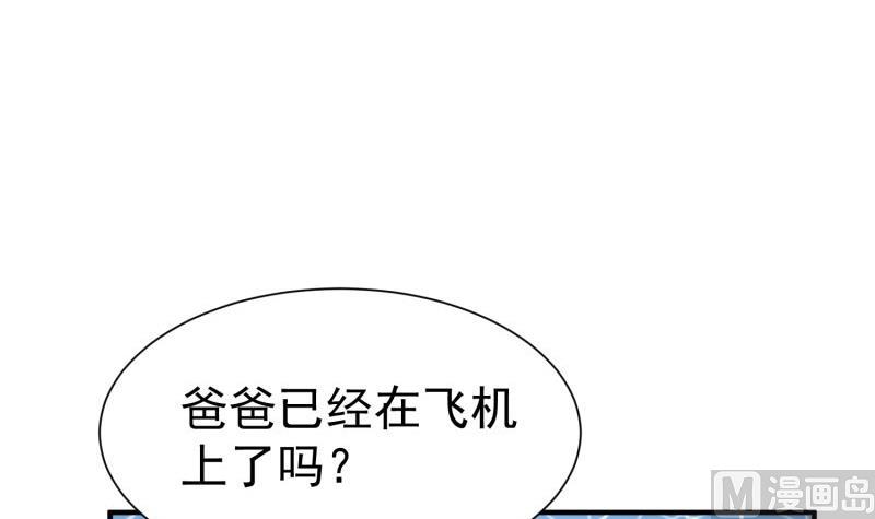 《筑梦情缘》第60话 识破诡计 第33页