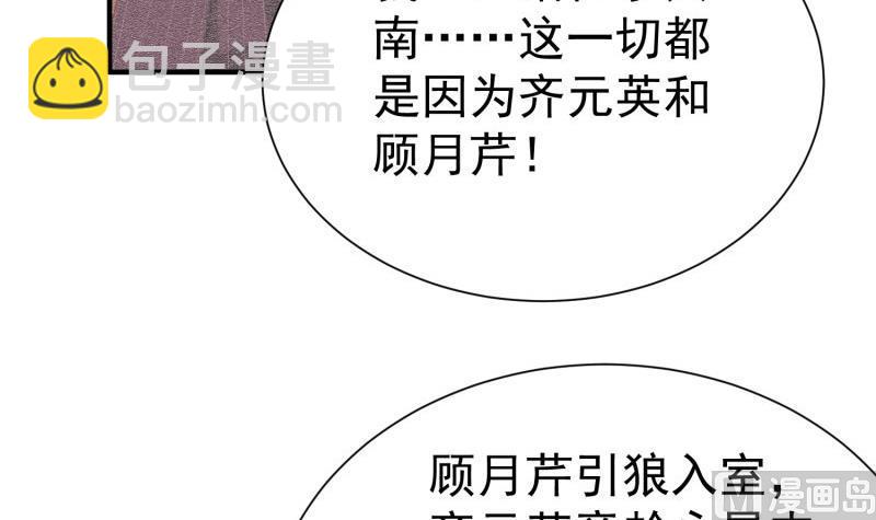 《筑梦情缘》第60话 识破诡计 第45页
