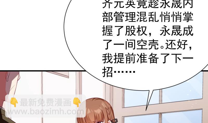 《筑梦情缘》第60话 识破诡计 第46页