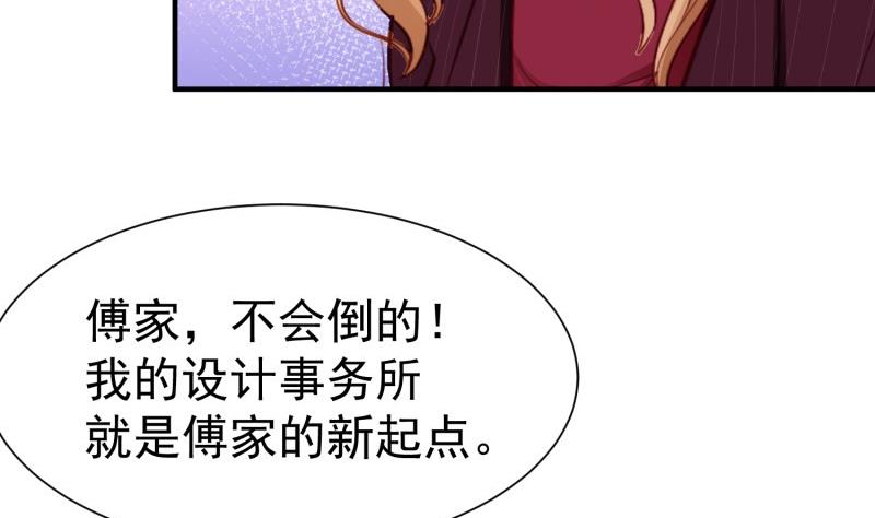 《筑梦情缘》第60话 识破诡计 第50页
