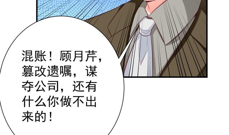 《筑梦情缘》第60话 识破诡计 第8页