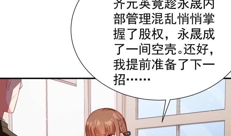《筑梦情缘》第60话 识破诡计 第46页