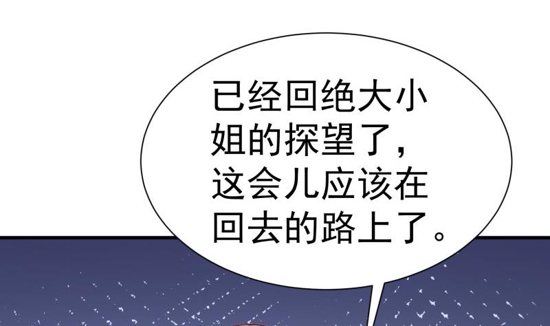 《筑梦情缘》第61话 再遭暗算 第20页
