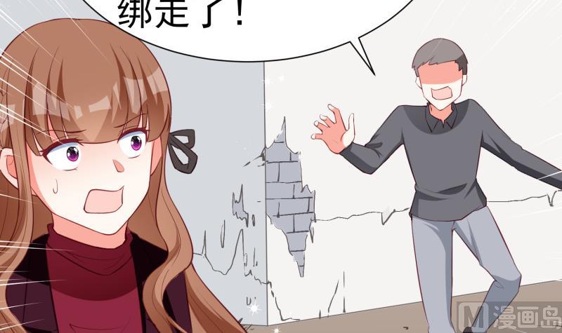 《筑梦情缘》第61话 再遭暗算 第27页