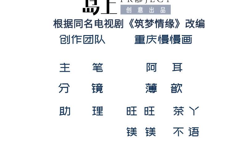 《筑梦情缘》第61话 再遭暗算 第2页