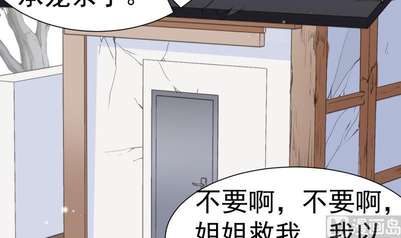 《筑梦情缘》第61话 再遭暗算 第33页
