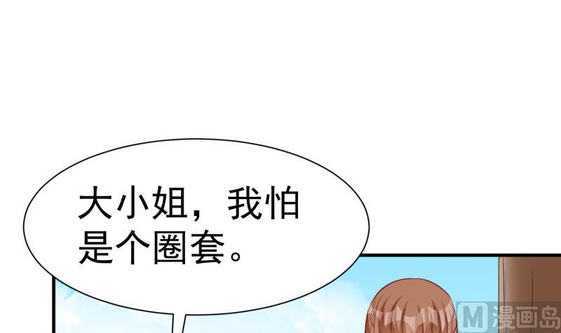 《筑梦情缘》第61话 再遭暗算 第36页