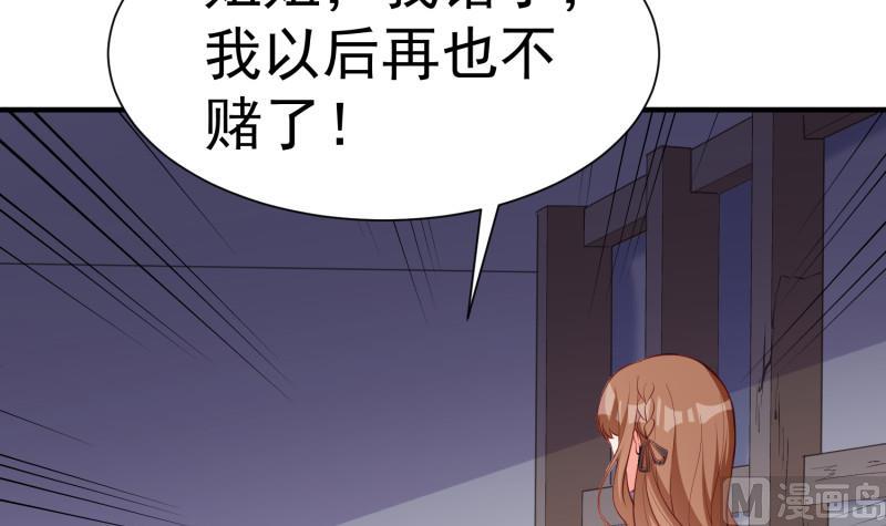 《筑梦情缘》第61话 再遭暗算 第39页