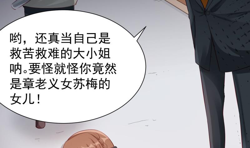 《筑梦情缘》第61话 再遭暗算 第50页