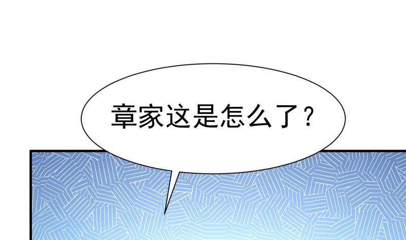《筑梦情缘》第61话 再遭暗算 第7页