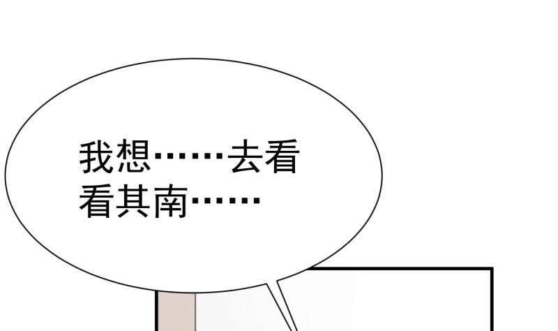 《筑梦情缘》第62话 大结局永远在一起 第29页