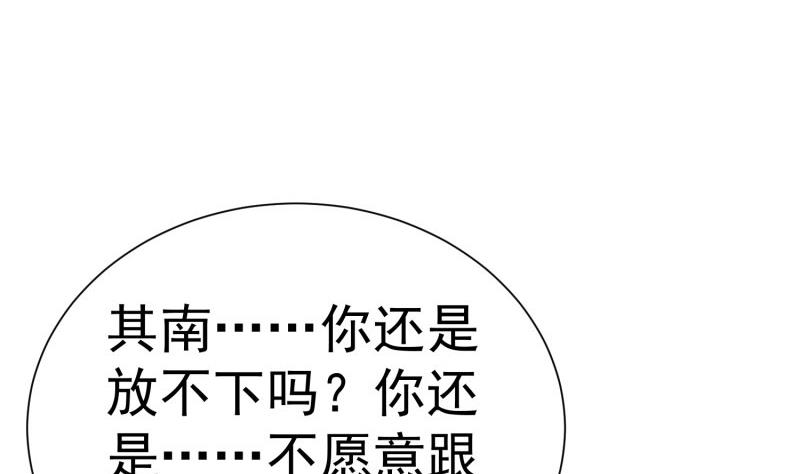 《筑梦情缘》第62话 大结局永远在一起 第44页