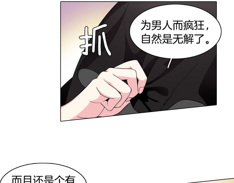 《冒牌占卜师的恋爱难题》第1话 梦想的破碎 第15页