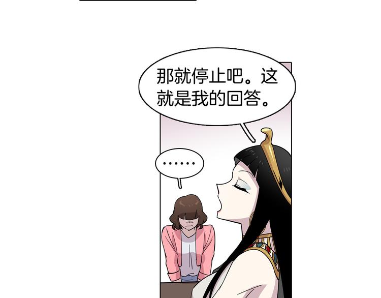 《冒牌占卜师的恋爱难题》第1话 梦想的破碎 第21页