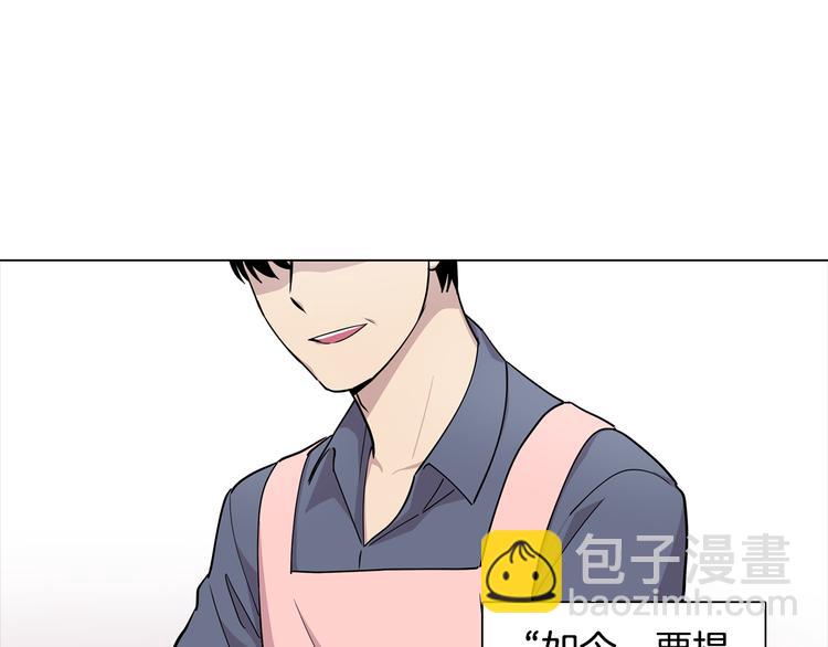 《冒牌占卜师的恋爱难题》第1话 梦想的破碎 第2页