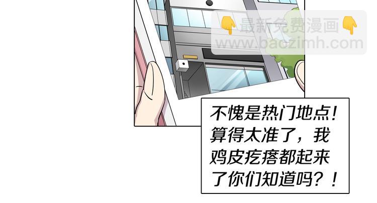 《冒牌占卜师的恋爱难题》第1话 梦想的破碎 第32页