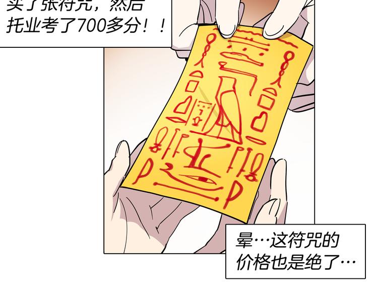 《冒牌占卜师的恋爱难题》第1话 梦想的破碎 第36页