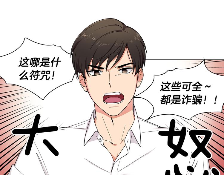 《冒牌占卜师的恋爱难题》第1话 梦想的破碎 第37页