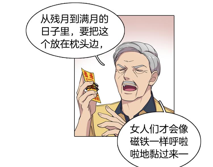 《冒牌占卜师的恋爱难题》第1话 梦想的破碎 第44页