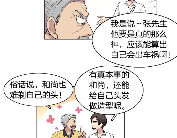 《冒牌占卜师的恋爱难题》第1话 梦想的破碎 第46页
