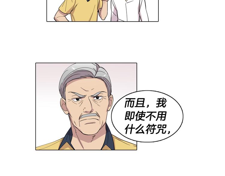 《冒牌占卜师的恋爱难题》第1话 梦想的破碎 第47页