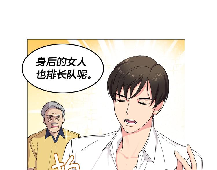 《冒牌占卜师的恋爱难题》第1话 梦想的破碎 第48页
