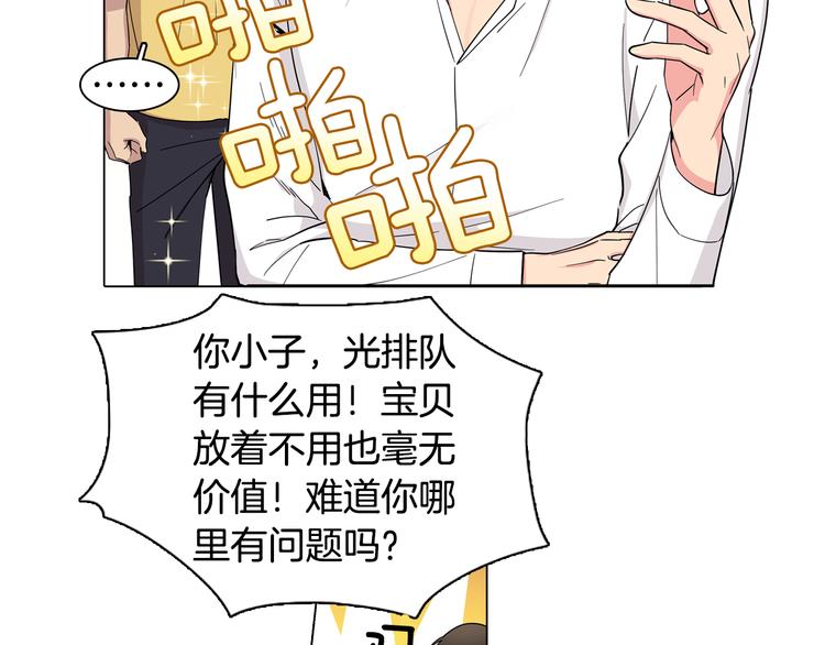《冒牌占卜师的恋爱难题》第1话 梦想的破碎 第49页