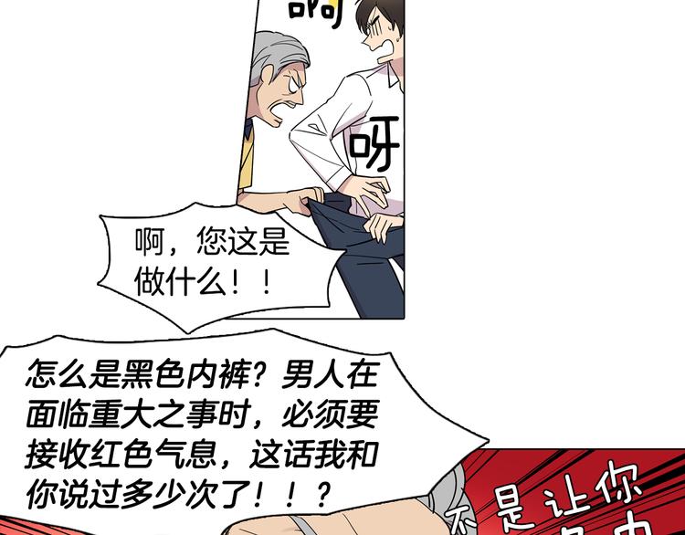 《冒牌占卜师的恋爱难题》第1话 梦想的破碎 第50页