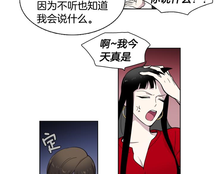 《冒牌占卜师的恋爱难题》第4话 在无人的海上！ 第18页