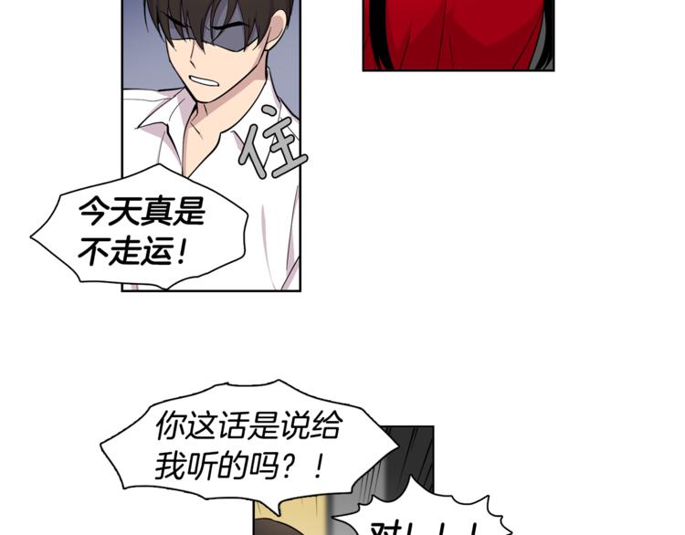 《冒牌占卜师的恋爱难题》第4话 在无人的海上！ 第19页