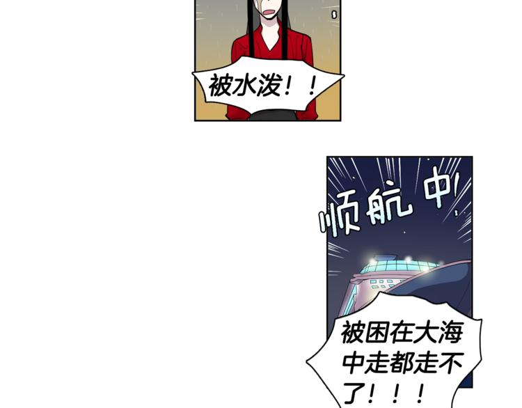《冒牌占卜师的恋爱难题》第4话 在无人的海上！ 第22页