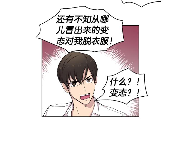 《冒牌占卜师的恋爱难题》第4话 在无人的海上！ 第23页